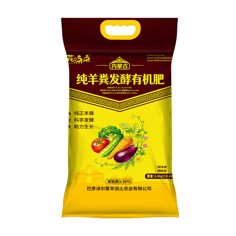 内蒙古羊粪发酵有机肥旗舰店纯羊粪蔬菜花卉专用家庭园艺通用肥料
