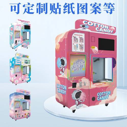 全自动棉花糖机创业商用自助棉花糖机摆摊无人机器网红自动售货机