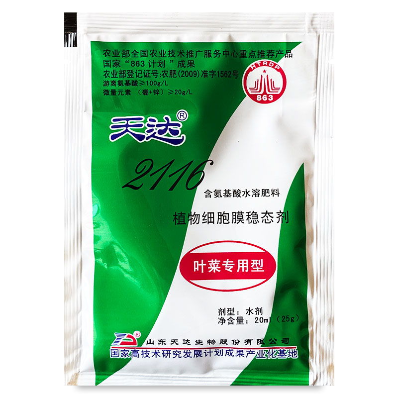 天达2116氨基酸水溶肥 植物细胞膜稳态剂 瓜茄果壮苗灵叶菜叶面肥