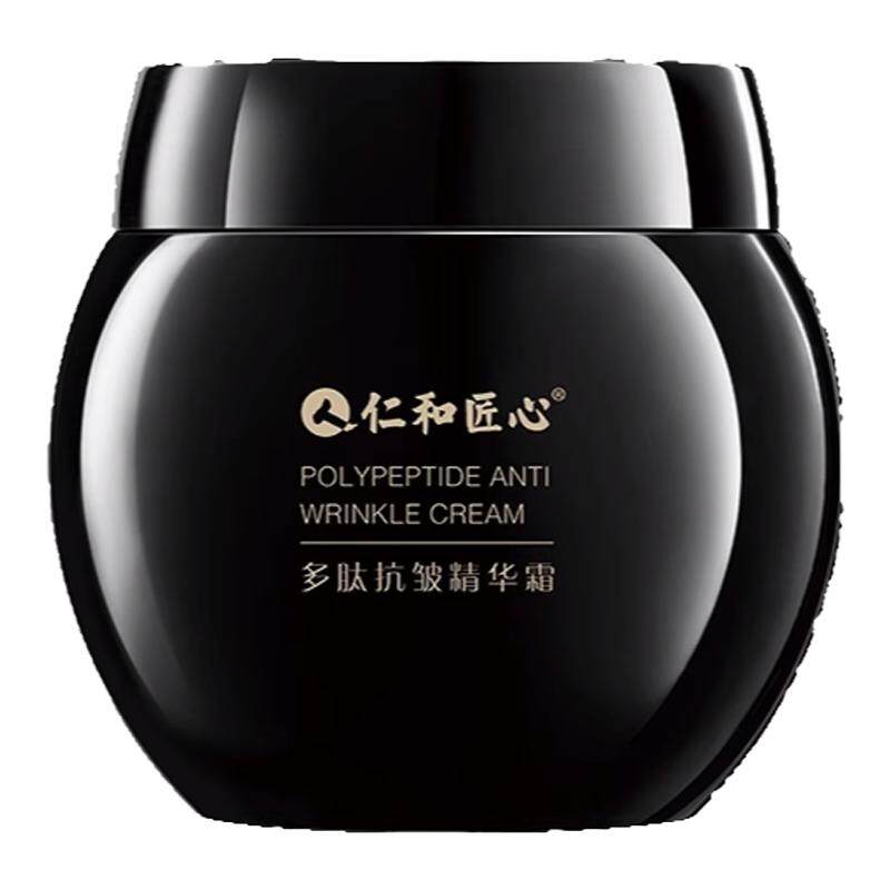 【97%用户选择】多肽抗皱保湿霜