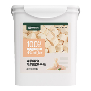 【百补】网易天成鸡胸肉冻干猫咪冻干零食鸡肉粒冻干猫冻干猫零食