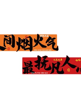 市井风墙面装饰餐饮饭馆江西小炒火锅烧烤店人间烟火气最抚凡人心