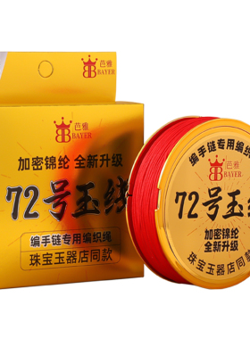 高端金装结实耐磨72号玉线编织线