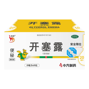 信龙开塞露成人用含甘油20ml20支官方旗舰店润肠通便小方制药正品