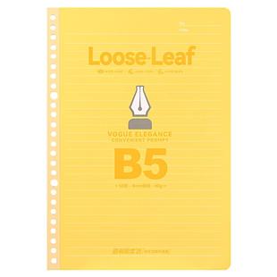 道林活页纸80克圆角内页芯米黄纸护眼a4横线b5空白a5方格替芯