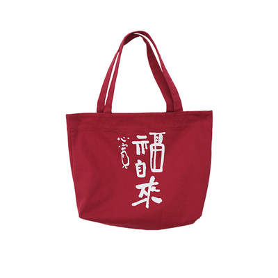 忘城N973座/心宽福自来/冬季重磅纯棉百搭活性染红色印花帆布包