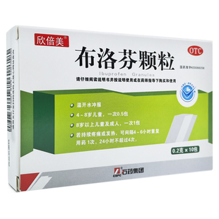 石药布洛芬颗粒儿童成人流行性感冒发热头痛药疼痛偏头痛冲剂0.2g