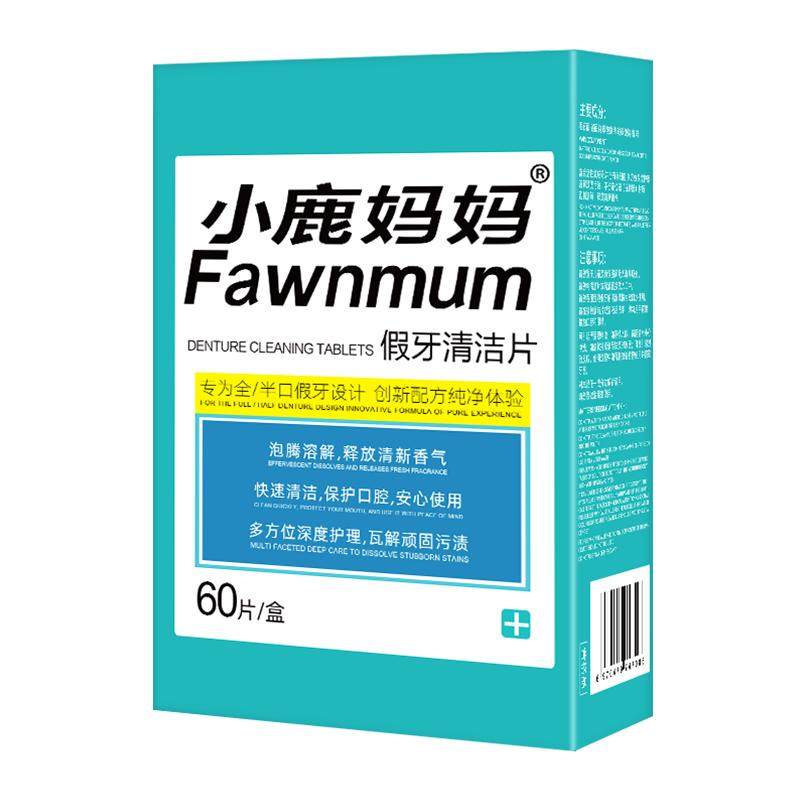 小鹿妈妈严选假牙保持器清洁片
