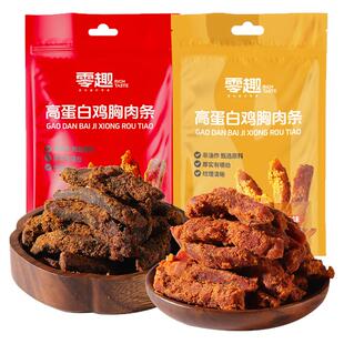 零趣高蛋白鸡肉干鸡胸肉鸡肉条减低风干即食解馋健身卡零食休闲