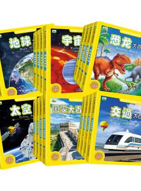 宇宙大百科全书小学生课外阅读书