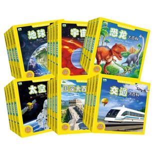 宇宙大百科全书全彩图注音版6-12周岁儿童少儿科普读物一二三四年级小学生课外阅读书籍揭秘太空天文大自然动物植物走遍中国的奥秘