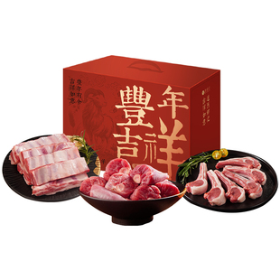 西鲜记盐池滩羊 法式香草煎烤丰年礼盒 羊腿羊排战斧羊排组合4斤