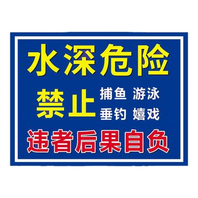 鱼塘警告牌瑞客来祥PVC
