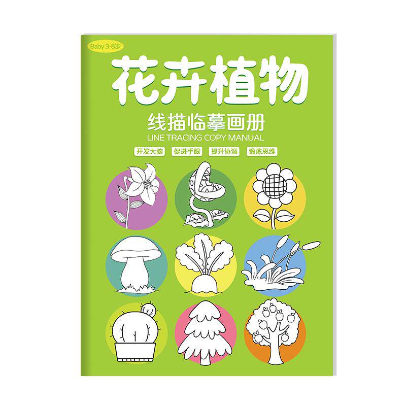 儿童简笔画入门画本卡通涂色本