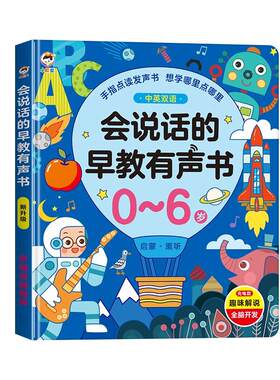 中英双语早教有声书宝宝周岁礼物