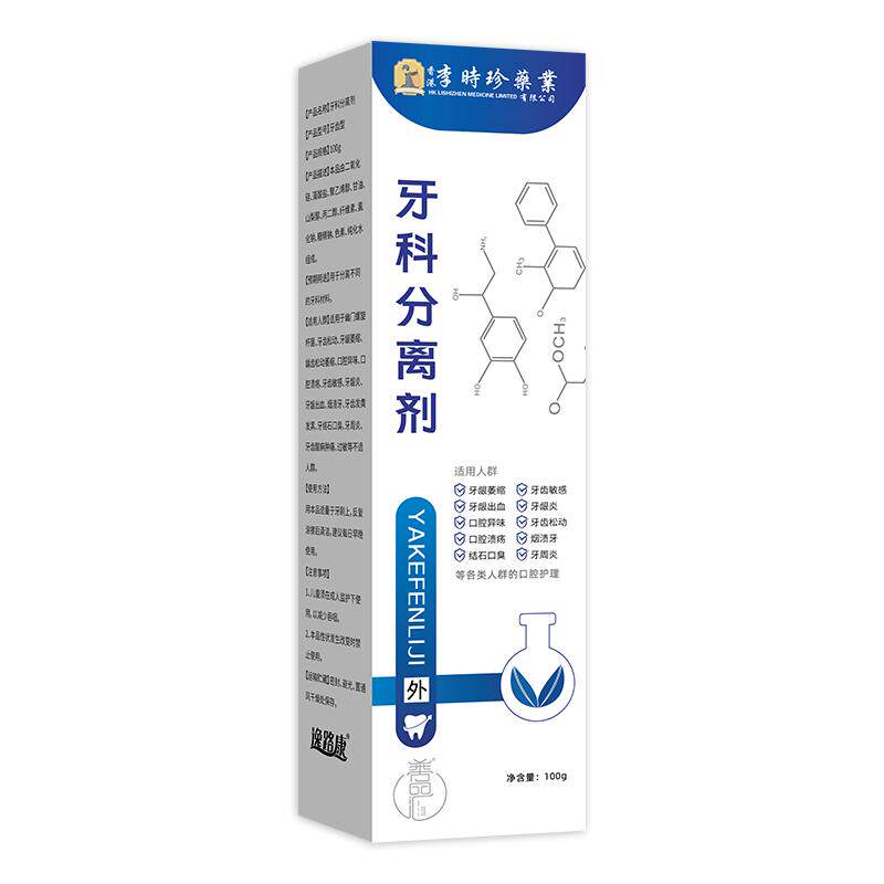 牙科牙龈出血专用萎缩修复膏医用口腔脱敏剂分离剂官方旗舰店正品