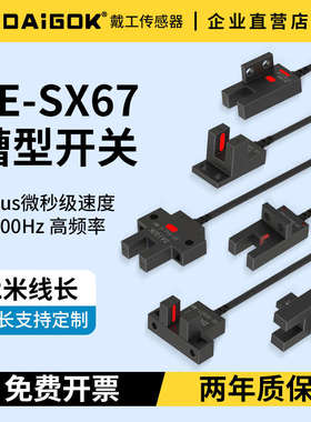 定位槽型光电传感器EE-SX670-WR,671,672,674,676,677型U,R,K,L,F