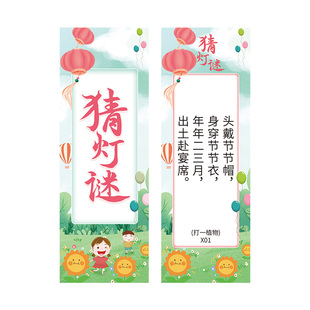 元宵节猜灯谜灯笼场景布置古风花灯道具猜字谜语卡片中国风纸灯笼