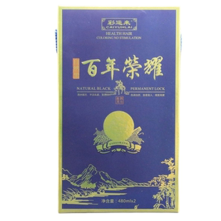 彩运来百年荣耀黑发油清水蜡染染发剂不沾头皮染发膏不掉色自然