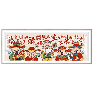 福禄寿喜财十字绣2026年新款客厅简约现代大气手工五路财神寓意好