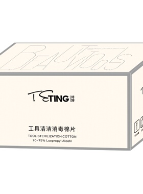 一次性消毒酒精棉手机消菌用清洁