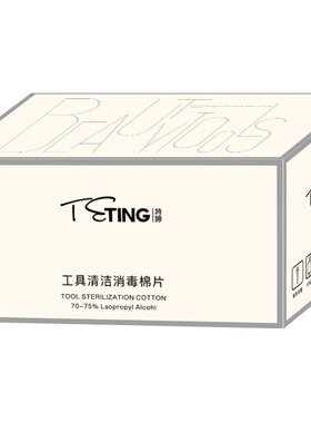 一次性消毒酒精棉手机消菌用清洁