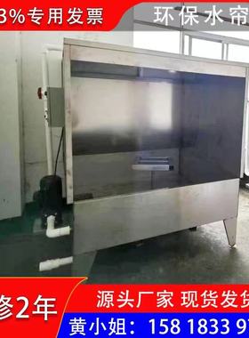 201不锈钢环保水帘柜 喷油台五金塑胶涂净化柜小型环保烤漆房设备