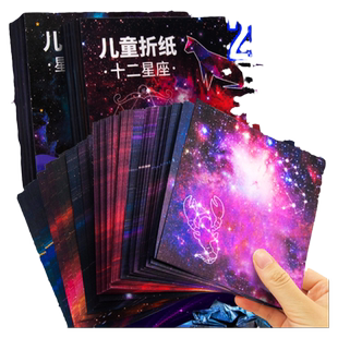 千纸鹤折纸专用纸星空彩纸12星座爱心玫瑰花学生印花正方形方纸幼儿园儿童手工彩色大号星座小礼物折叠材料