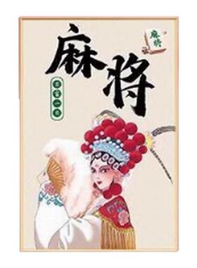 国潮风棋牌室装饰画麻将馆背景墙面挂画麻雀房间布置包厢创意壁画