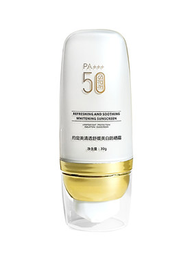 约定美清透舒缓SPF50防晒霜正品