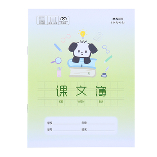 晨光卡通课文本24K小学生加厚护眼一年级二年级三年级四年级课堂笔记方格语文作业本子批发范文摘抄背诵默写