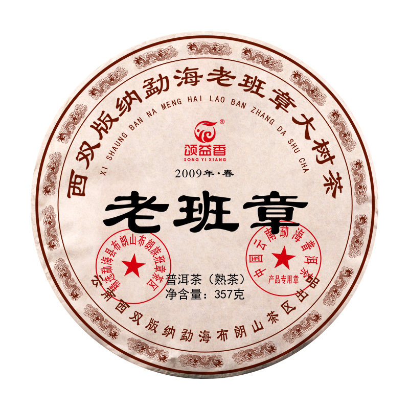 云南老班章2009年熟普洱茶饼