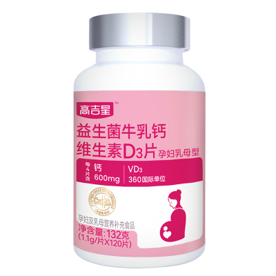 高吉星孕妇专用钙片牛乳钙孕期钙
