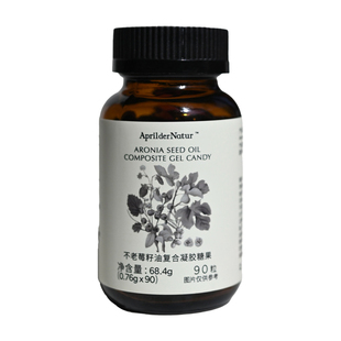 April der Natur不老莓籽油复合莓果凝胶糖果90粒 波兰植物油脂
