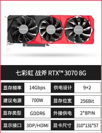 七彩虹RTX4070TI/4060TI/3070/3070TI 12G8