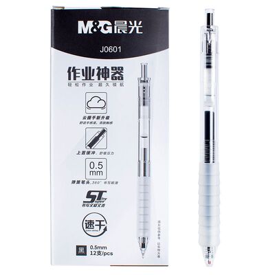 晨光作业神器ST尖按动中性笔蓝色0.5mm速干云握手学生刷题笔J0601