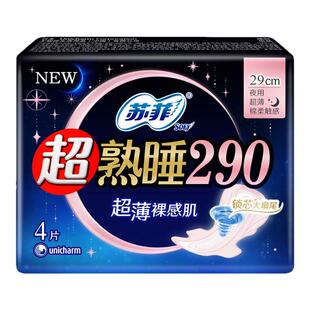 【轻薄透气】苏菲夜用290mm卫生巾超薄裸感肌量大经期日夜均可用