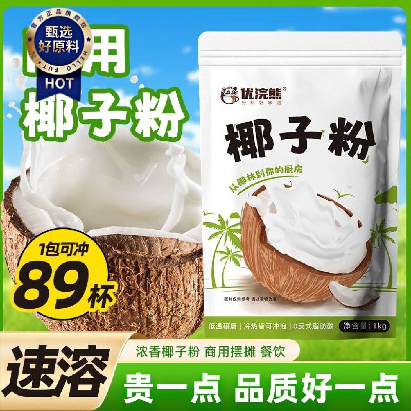海南速溶椰子粉椰子汁条状椰浆椰汁椰奶粉营养冲饮早餐椰奶茶粉