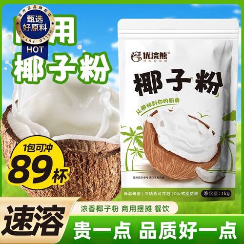 海南速溶椰子粉椰子汁条状椰浆椰汁椰奶粉营养冲饮早餐椰奶茶粉