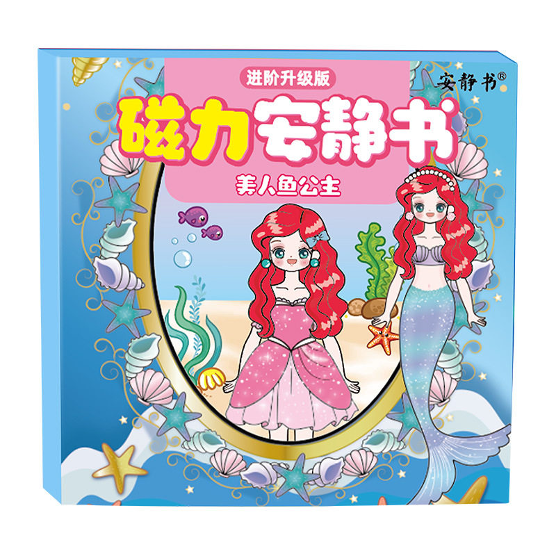 强磁美人鱼换装磁性贴