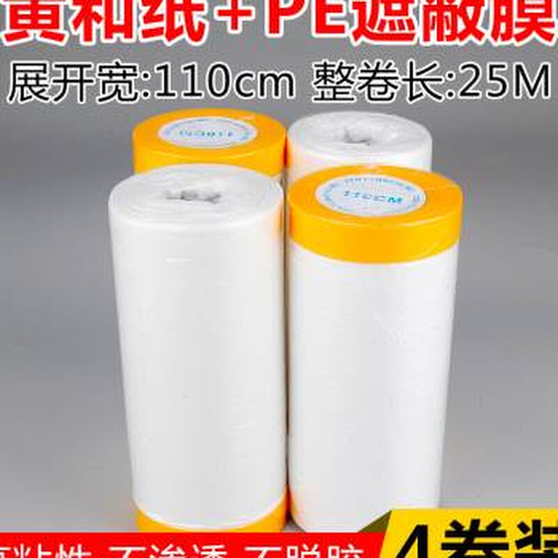 遮蔽膜和纸保护膜油p漆美纹纸装修汽车喷漆防护膜薄膜纸家俱防