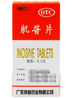 [自营][彼迪]肌苷片0.2g*100片/盒