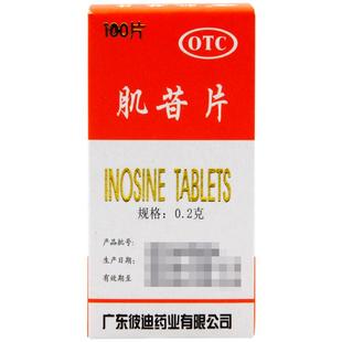 彼迪肌苷片护肝辅助治疗养肝三七脂肝脂肪肝肌甘片急慢性肝炎