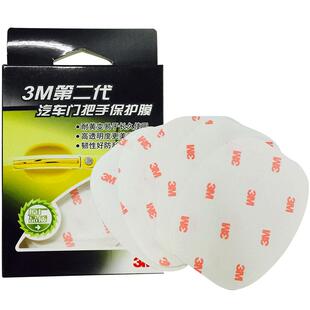 3M车门把手贴防刮汽车贴门碗漆面保护贴膜拉手防护防划痕手把隐形