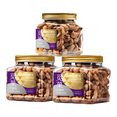 觅菓紫衣大腰果1218g新货坚果