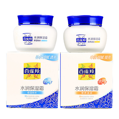 百雀羚水润保湿霜深度补水护肤品