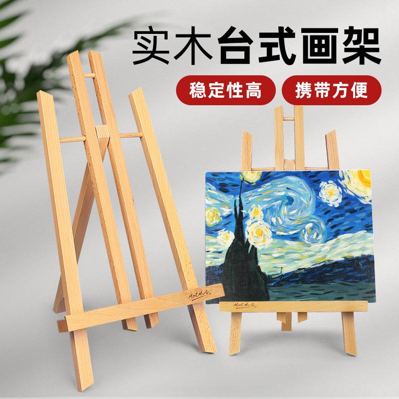 1蒙玛特儿童木质桌面摆支架多功能小画板批发画架手机素描台