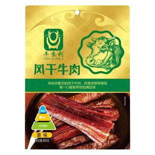 牛来利内蒙风干牛肉单独小包装手撕零添加孕妇儿童零食