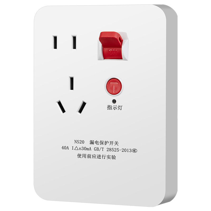 漏电保护插座三合一漏电保护