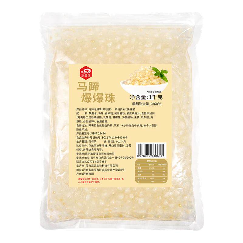 燕麦爆爆珠脆波波甜品材料商用